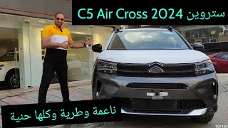 ستروين سي 5 اير كروس 2024 من غير هات مخدتك و نام Citroen C5 Air Cross 2024 feel [upl. by Catto]