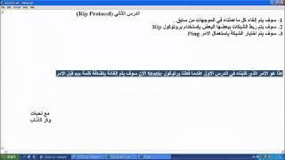 Configuration RIP Prototcol in Packet Tracer الدرس الاول [upl. by Yniffit]