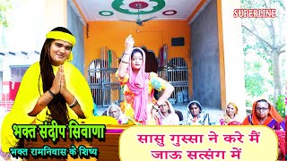 VIDEO JUKE BOX SPECIAL  SANDEEP SIWANA KE BHAJAN RAM NIWAS KE SHISHE [upl. by Correna982]