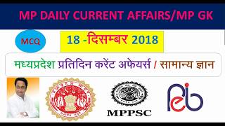 MP Daily Current Affairs amp MP GK18 दिसम्बर 2018MP PSCPEB 01 [upl. by Yanaj]