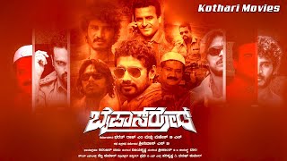 Bypass Road – ಬೈಪಾಸ್ ರೋಡ್  Bharath Kumar Neethu Gowda Neha Saxena  Kannada Full Movie HD [upl. by Notwal]