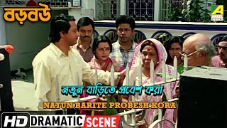 Natun Barite Probesh Kora  Dramatic Scene  Ranjit Mallick  Geeta Dey [upl. by Kramlich]