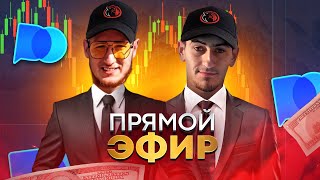 Торгуем онлайн  ПОКЕТ ОПШИН  Pocket Option [upl. by Axe]