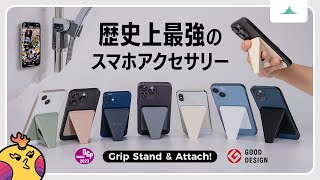 最強のスマホ・グリップスタンド beak ビーク のすべて！〜使い方の基本・応用まで〜 [upl. by Urbanus]