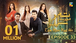 Tum Mere Kya Ho  Episode 33  24th May 2024  Adnan Raza Mir amp Ameema Saleem   HUM TV [upl. by Dutchman677]