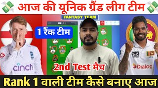 ENG vs SL 2nd Test Dream11 Prediction  England vs Sri Lanka Dream11 Team  ENG vs SL Dream11 [upl. by Donall]