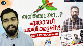 ഏതാണീ പാൽകുപ്പി  Reacting to jbitv  Homosexuality  Dr Abdulla Basil  unmasking atheism [upl. by Ees2]