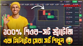 QUOTEX  100 Sureshot One Minute Best Strategies  How to win Every Candle amp Trade  Bangla [upl. by Ecirtael]