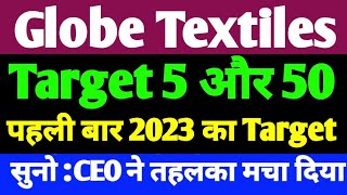 Globe Textiles Share Latest News  Globe Textiles India Ltd  Globe Textiles Target  Penny Stocks [upl. by Ahseket]