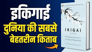 IKIGAI The Japanese secret by hector Garcia audiobook  Book Summary in Hindi [upl. by Mariandi]