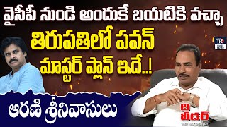 Tirupati Janasena MLA Candidate Arani Srinivasulu Interview  Telugu Rajyam [upl. by Griz]