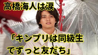 高橋渓人が涙…平野、岸、源五寺、永瀬は「カンプリがずっとクラスメイトで友達でいてほしい」と願っていた！ 日テレ『オースティクリップ』みんなの感想…3人の“卒業”まであと43日 深まる“5人の絆” [upl. by Vallo709]