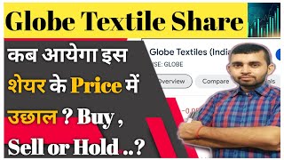 Globe textiles share latest news  Globe textiles rights issue  Globe textiles latest news today [upl. by Melania879]