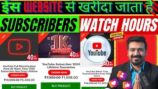 📞8467918308 You Tube 1000 subscriber 4k watch time complete 💥link discretion complete 40 off 🤠 [upl. by Fihsak]