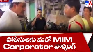 పోలీసులకు మరో MIM Corporator వార్నింగ్  Corporator Syed Sohail Quadri  TV9 [upl. by Furgeson]