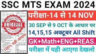 141516 October All Shift Paper Analysis SSC MTS  SSC MTS Exam Analysis Today  SSC MTS Exam 2024 [upl. by Eulalie]