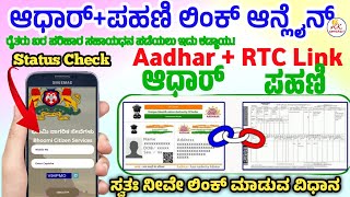 rtc aadhar link  rtc aadhar link kannada  pahani aadhar link  how to link aadhar to pahani kannad [upl. by Ursa]