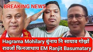 Hagrama Mohilary बुंनाय नि सायाव गोख्रों रावजों फिनजाथाय EM Ranjit Basumatary [upl. by Meter]