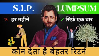 SIP Vs Lump Sum Which Is Better For LongTerm Returns  SIP vs Lumpsum Investment [upl. by Inej]