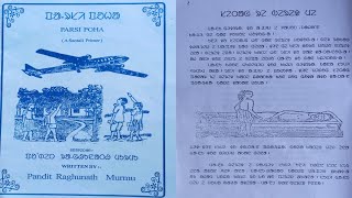 Parsi Pohaᱥᱮᱛᱟᱜ ᱨᱮ ᱵᱮᱨᱮᱫ ᱢᱮSantali Education Syllabus missionolchiki2025 [upl. by Nielson]