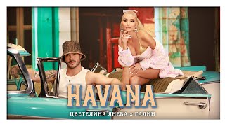 TSVETELINA YANEVA x GALIN  HAVANA  Цветелина Янева x Галин  Хавана  Official video 2024 [upl. by Neelyhtak648]