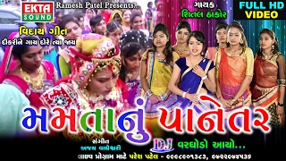 Mamtanu Panetar  FULL HD VIDEO  Shital Thakor  New Gujarati Lagna Geet 2017  DJ Vargodo Aayo [upl. by Ettevey]