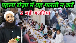 रोजा न रखने वाले सुनलो  New Takrir Sohrab Kalkattavi Ramzan Ka Chand  Roza Ka Bayan 2024 [upl. by Burck]