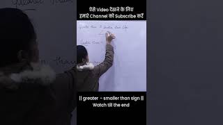 Greater than less than sign short Trick 🧮🌟 shorttrick shortsfeed shorts maths sign [upl. by Omar392]