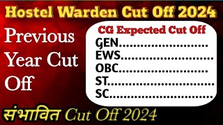 Hostel warden Cut Off 2024 ll अनुमानित cut off 2024 ll Previous year Cut Off 2016cgbharti cg cgl [upl. by Quintilla]