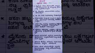 Kannda Mysoru dàshare prabhanda👑dashera sa in kannda kannada grammar classes in Hindi sa writing [upl. by Alfeus]