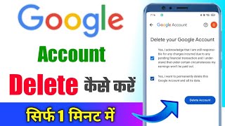 Google account delete kaise kare  how to delete google account  delete google account permanently [upl. by Jary]