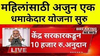 महिलांच्या खात्यात येणार १०००० हजार रु अनुदानmajhi ladaki bahin yojna paiseलाडकी बहीण योजना पैसे [upl. by Idnahr]