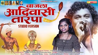 Vajla Aadivasi TarpaStudio VersionSagar Kurhade  Prakash Padwale Kaushik Wadhe9 August Special [upl. by Piotr]