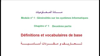 Chapitre 1  Définitions et vocabulaires de base partie 2 en arabe [upl. by Harod531]