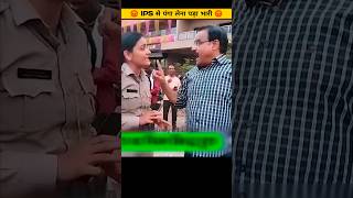 IPS OFFICER से पंगा लेना भारी पड़ा 🤬 shorts shortsfeed ips army [upl. by Couchman799]