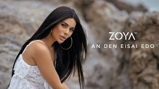 Zoya  An den Eisai Edo  Αν δεν είσαι εδώ Official music video [upl. by Miuqaoj618]