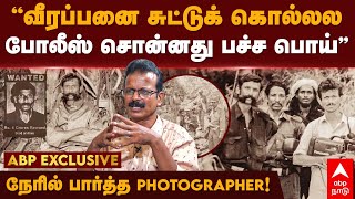 Sivasubramanian Veerappan interview  ”வீரப்பன் மரணம்  போலீஸ் சொன்னது பச்ச பொய்”  Shiva Media [upl. by Hannahc]