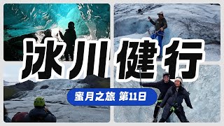 原来蓝洞长这样！ 斯卡夫塔山冰川徒步 Skaftafell Ice Cave Tour and Glacier Hike ｜Fosshotel Glacier Lagoon 的羊排很好吃！ [upl. by Chlores]