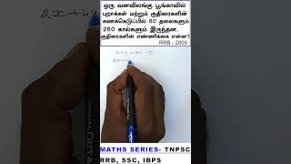 TNPSC EXAM maths question series 069 rrb ibps ssc tnpsc arivuacademy competitiveexam [upl. by Diana]