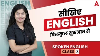 ZERO Level से English सीखे  Basic Spoken English Course  Spoken English by Udisha Mishra  Day 3 [upl. by Janiuszck911]