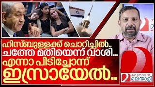 ചത്തേ മതിയെന്ന് ഹിസ്‌ബുള്ളക്ക് വാശി… എന്നാ പിടിച്ചോന്ന് ഇസ്രായേൽ I About oct 7 anniversary [upl. by Eiclek]