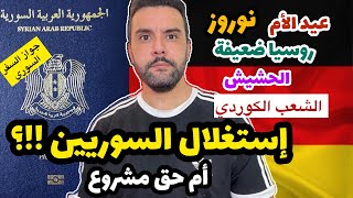 اخبار المانيا 20032024 عيد الأم  نوروز  جواز السفر السوري  شولتس و بوتين  قانون جديد في أبريل [upl. by Tenaj]