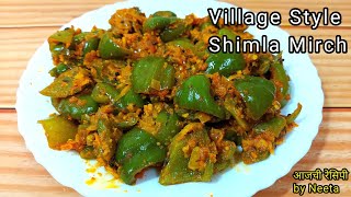 Maharashtrian Village Style Shimla Mirch Ki Sabji Capsicum Sabji Tiffinbox Recipeशिमलामिर्च सब्जी [upl. by Yardley979]