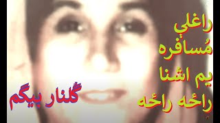 GULNAR BEGUM  گلنار بیگم  راغلې مسافره يم اشنا راځه راځه [upl. by Lombard]