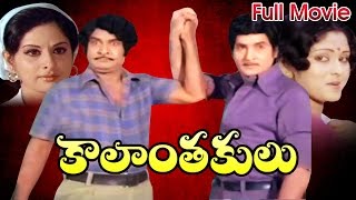 Kalanthakulu Full Telugu Movie  Sobhan Babu Jayasudha  Ganesh Videos [upl. by Selena]