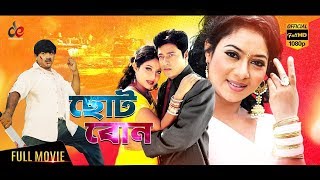 Choto Bon  Bangla Movie  Ferdous  Shabnur  Shimla  Rubel  Full Movie [upl. by Gentry480]