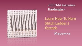 Embroidery Learn How To Hem Stitch Ladder 2 threads Вышивка [upl. by Aillemac]