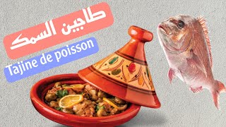 Tajine de poisson [upl. by Esyak]