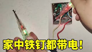 家中瓷砖发烫，一检测哪哪都带电，拆开插座被吓坏了！【城阳电工电路】 [upl. by Ormsby]