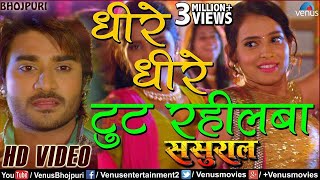 Dhire Dhire  धीरे धीरे टुट रहीलबा  Sasural  Pradeep Pandey quotChintuquot [upl. by Kylstra]